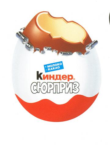 Киндер в ассортименте 