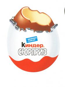 Киндер в ассортименте 