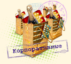 Корпоративные подарки
